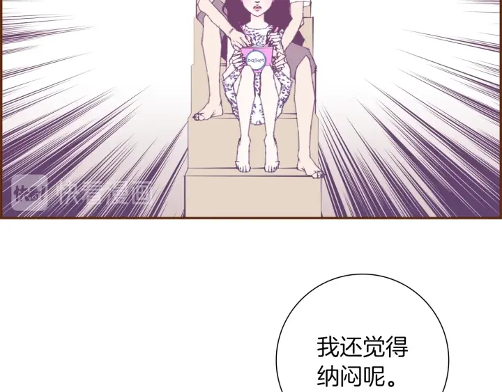 🍔恋爱铃 第179话 早来的理由 第23页
