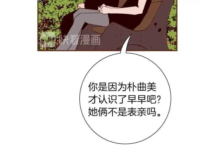 🍔恋爱铃 第179话 早来的理由 第34页