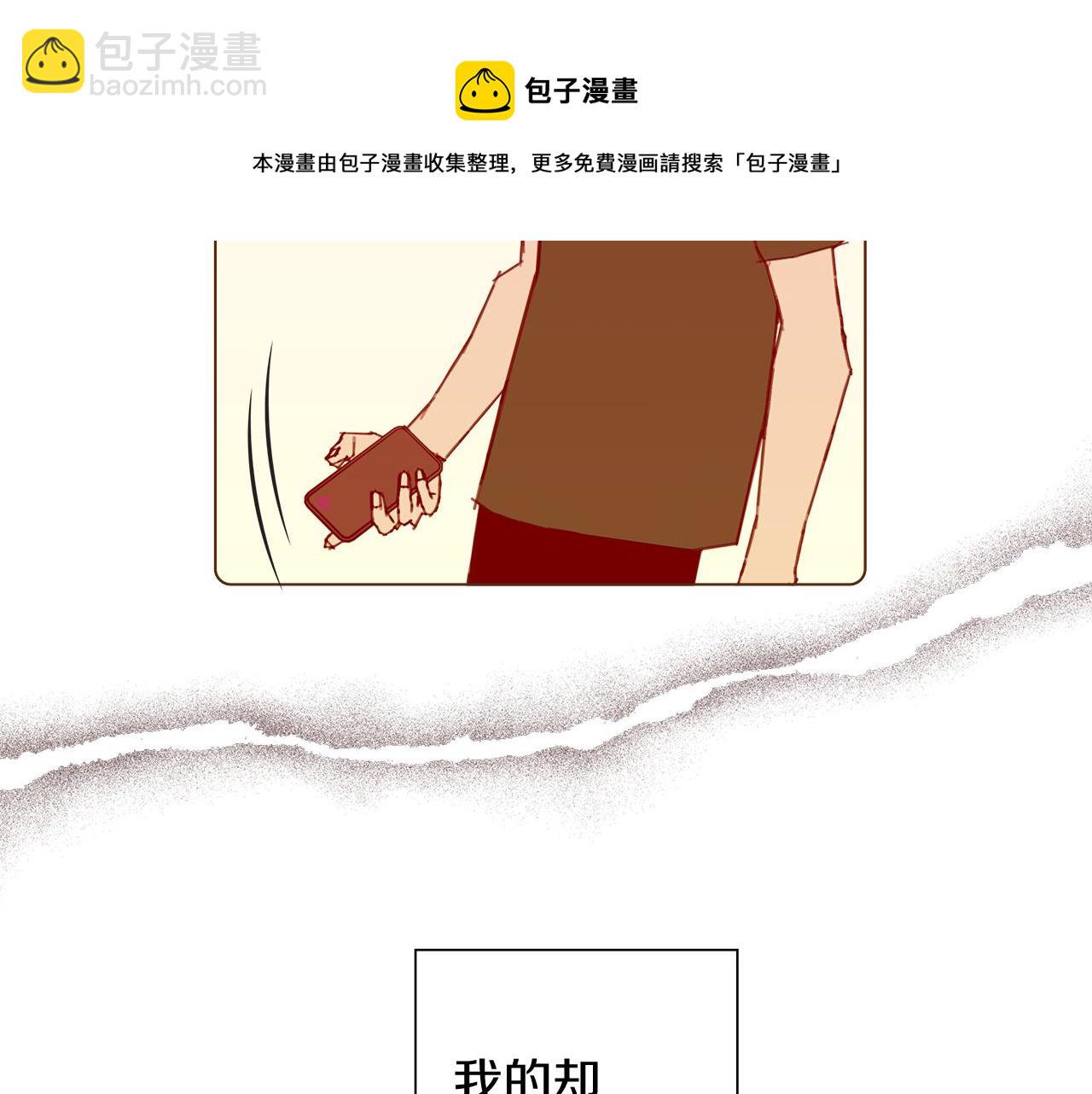 🍔恋爱铃 第181话 系统日志泄漏事件 第37页