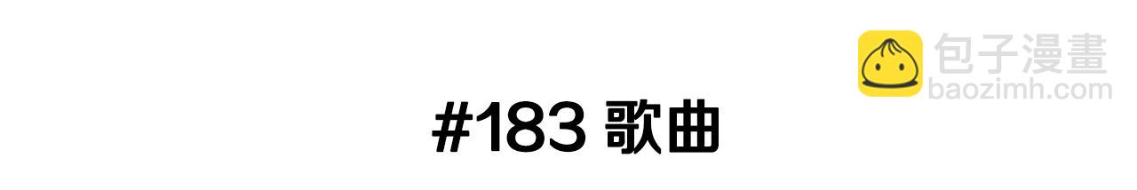 🍔恋爱铃 第183话 歌曲 第3页
