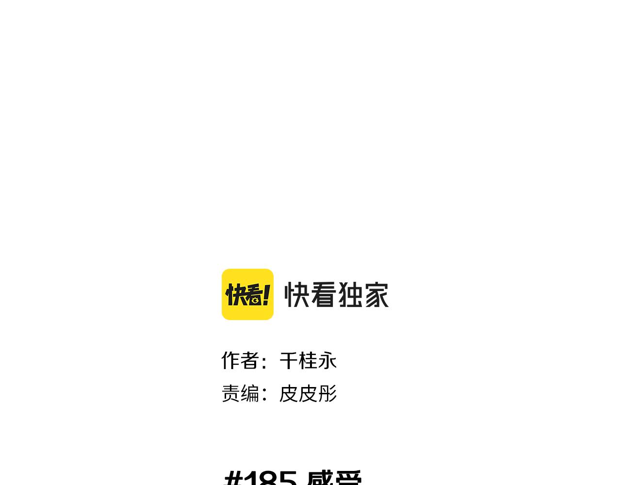 🍔恋爱铃 第185话 感受 第2页
