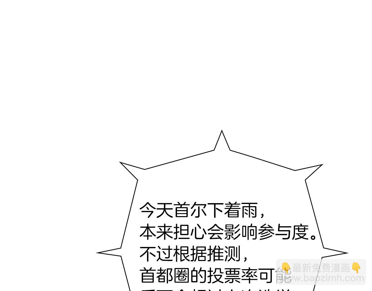 🍔恋爱铃 第185话 感受 第32页