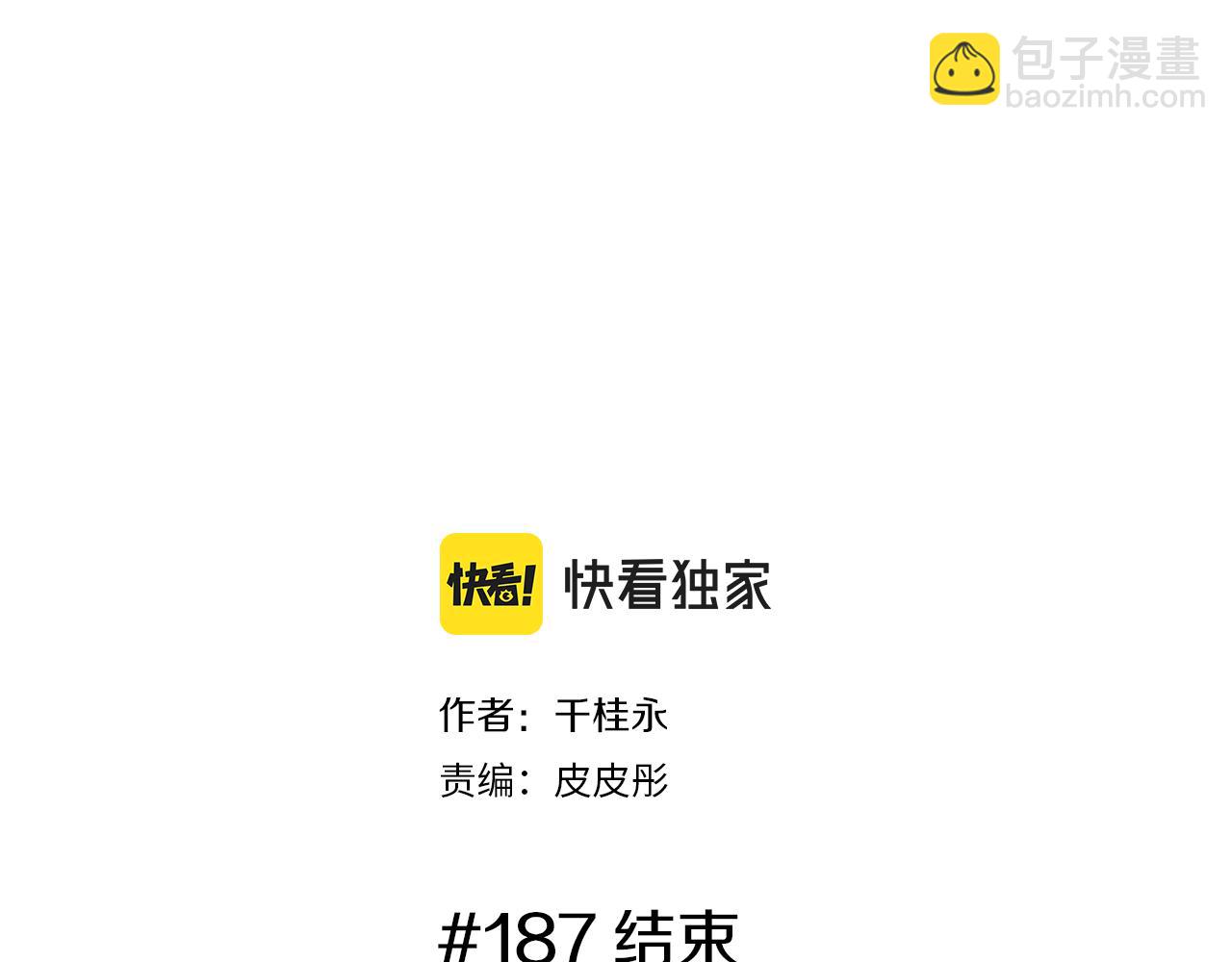 🍔恋爱铃 第187话 结束 第2页