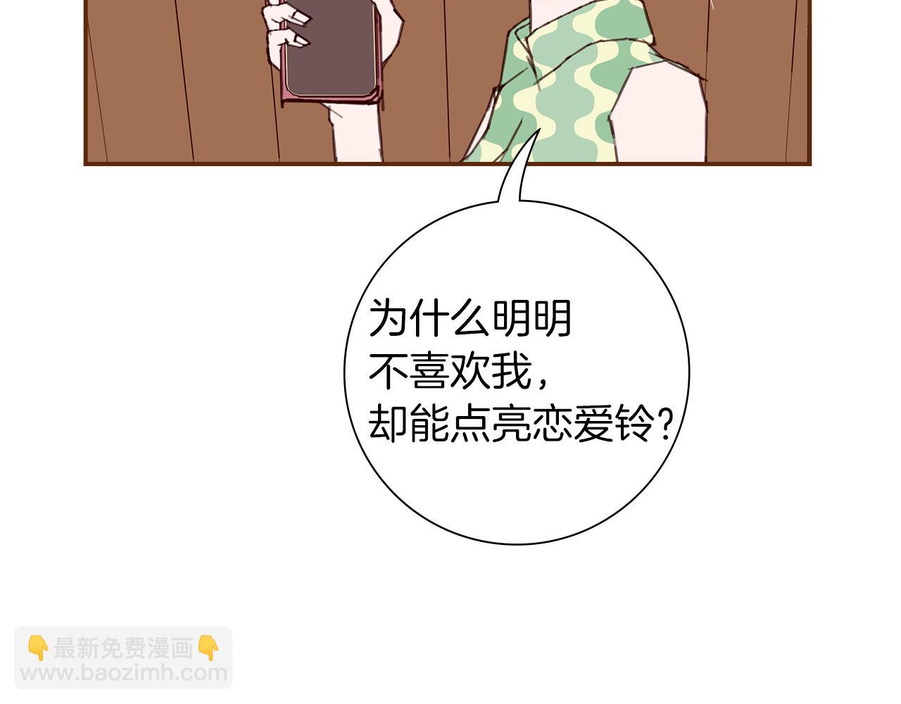 🍔恋爱铃 第187话 结束 第43页