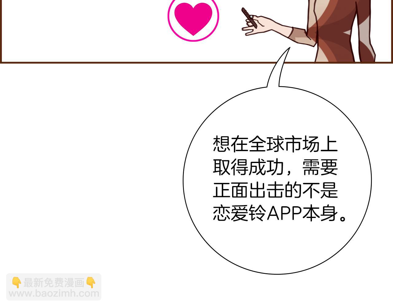 🍔恋爱铃 第189话 好好生活的方法 第26页