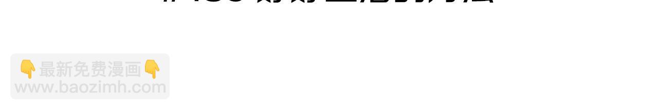 🍔恋爱铃 第189话 好好生活的方法 第3页