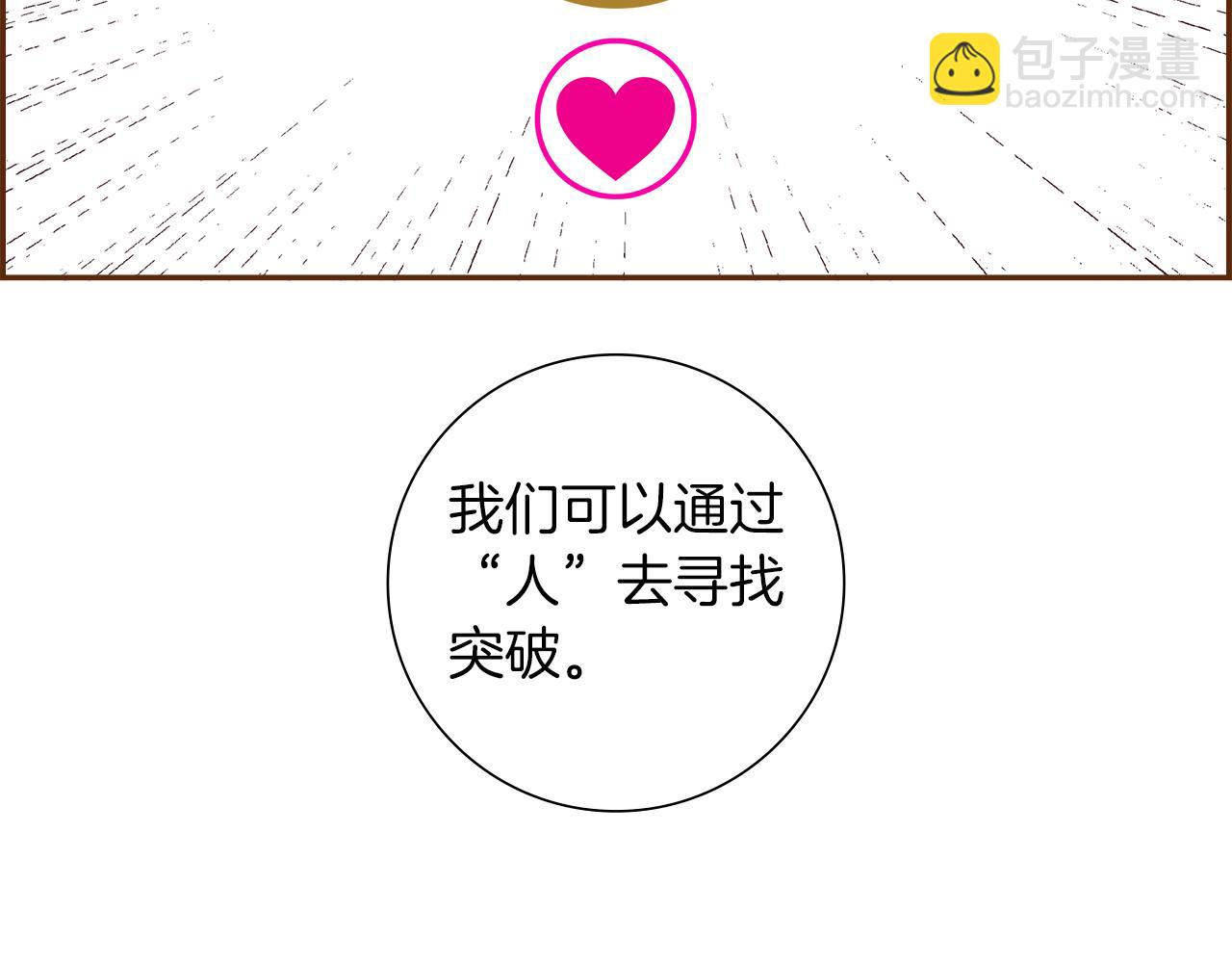 🍔恋爱铃 第189话 好好生活的方法 第32页