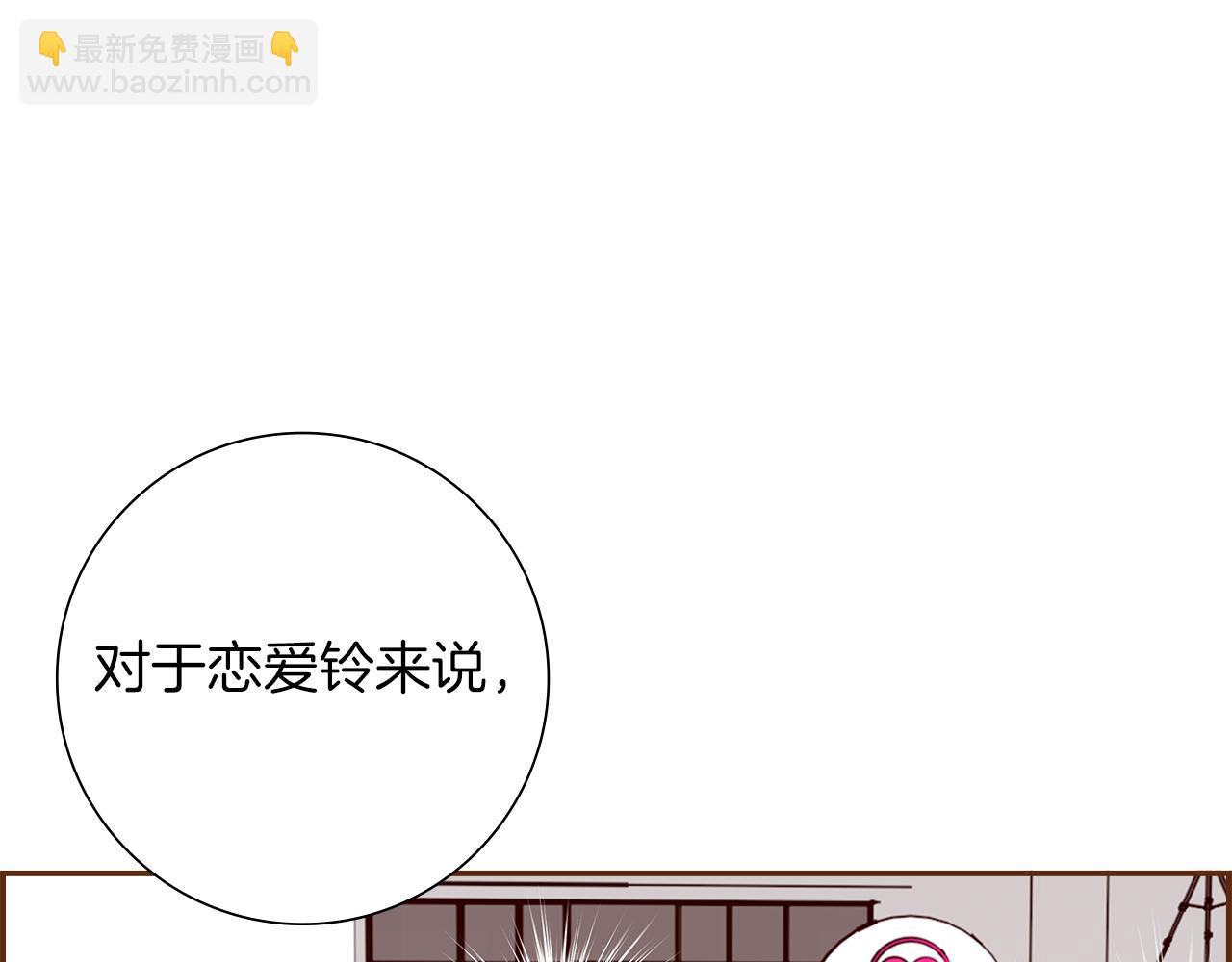 🍔恋爱铃 第189话 好好生活的方法 第44页