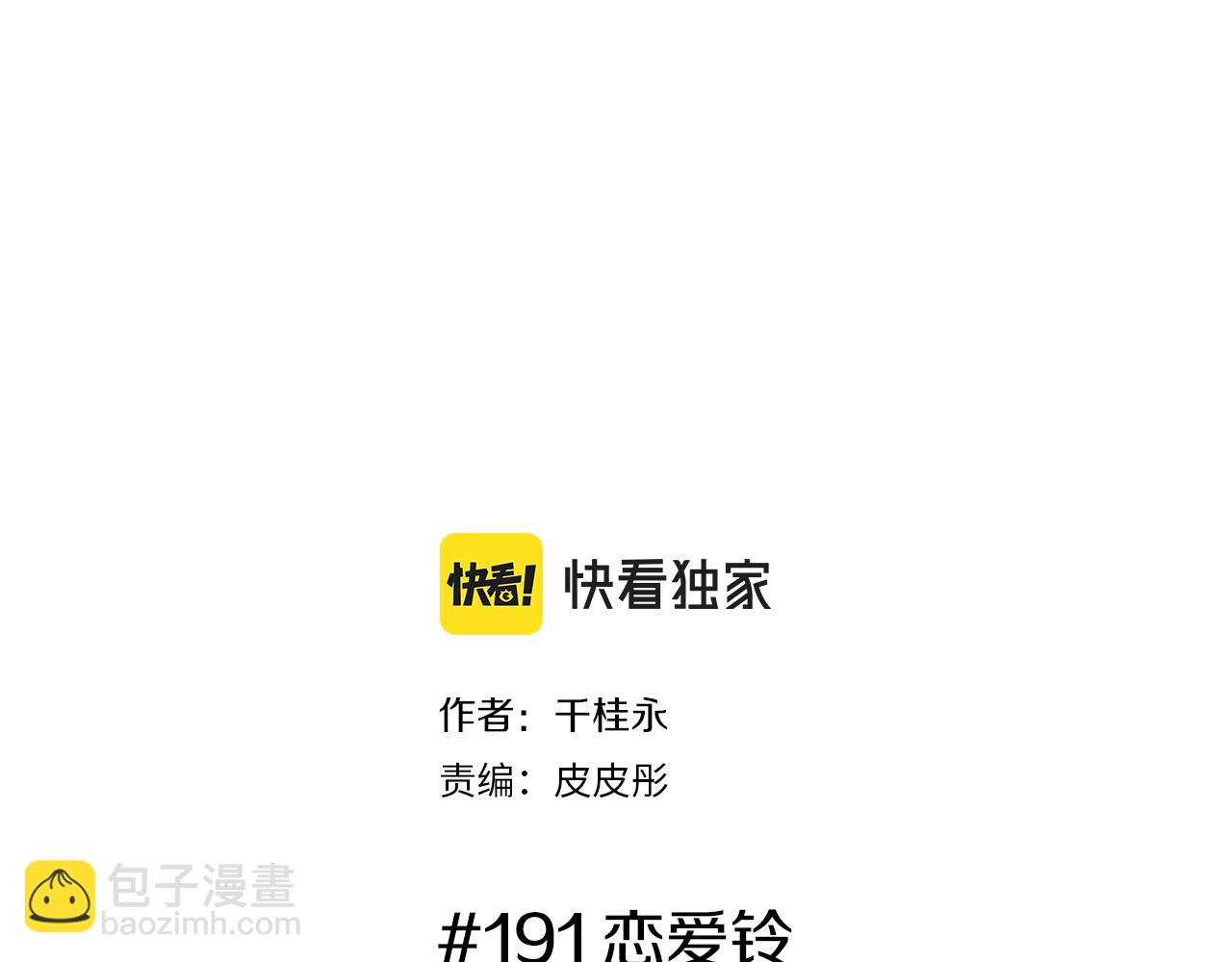 🍔恋爱铃 第191话 恋爱铃 第2页