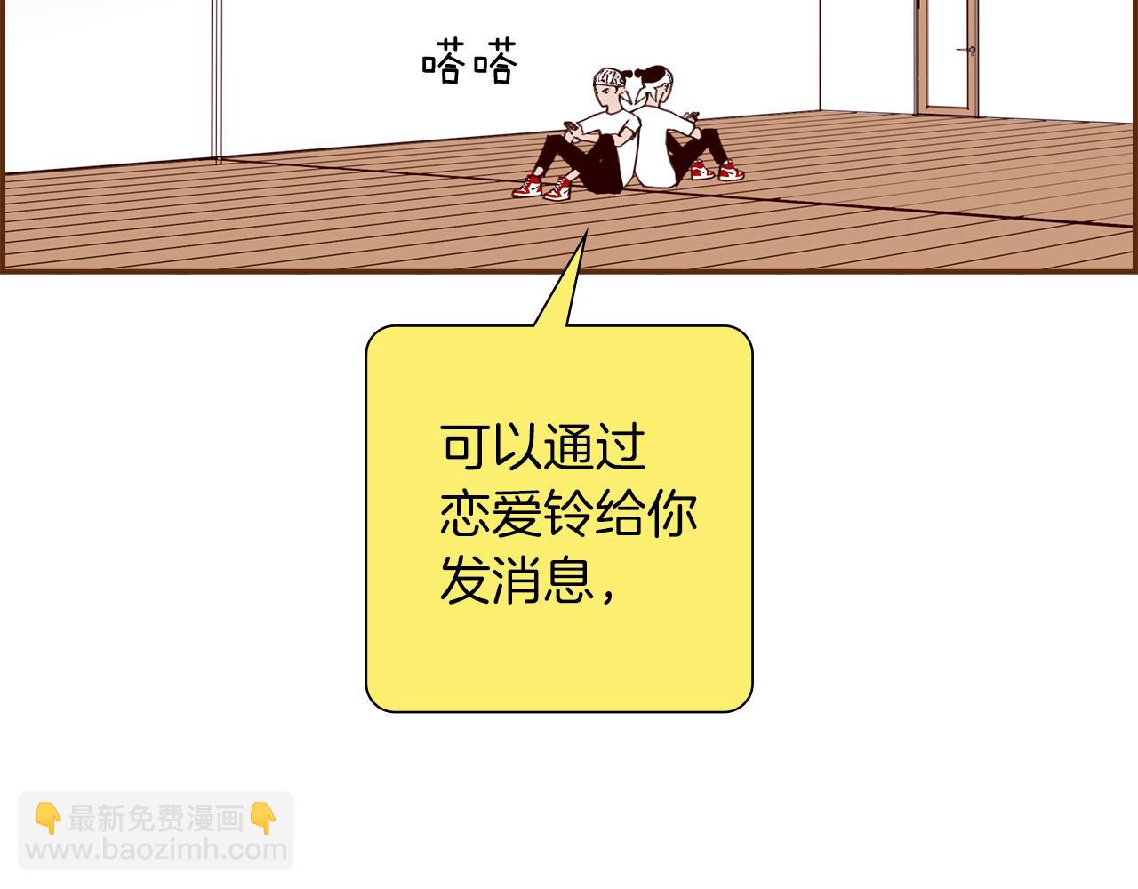 🍔恋爱铃 第191话 恋爱铃 第24页