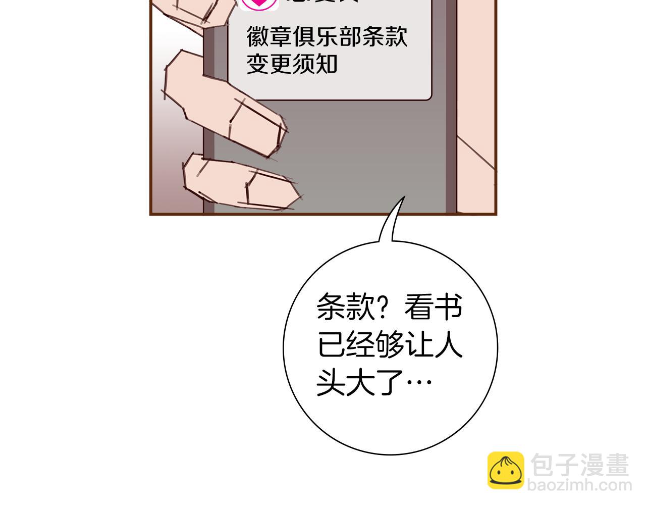 🍔恋爱铃 第193话 两个圆 第26页