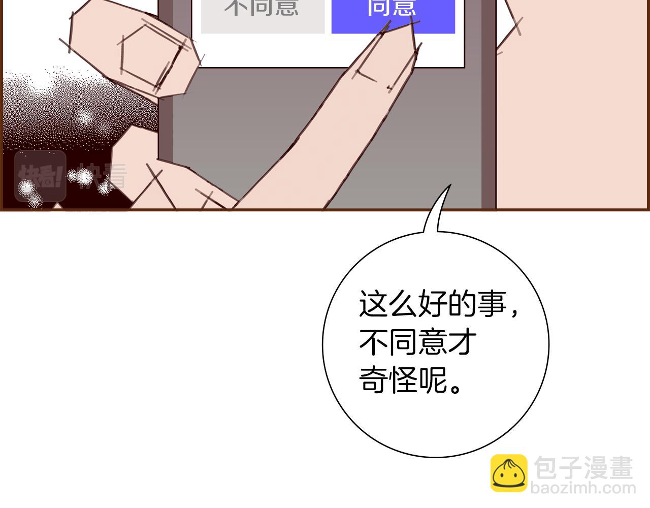 🍔恋爱铃 第193话 两个圆 第32页