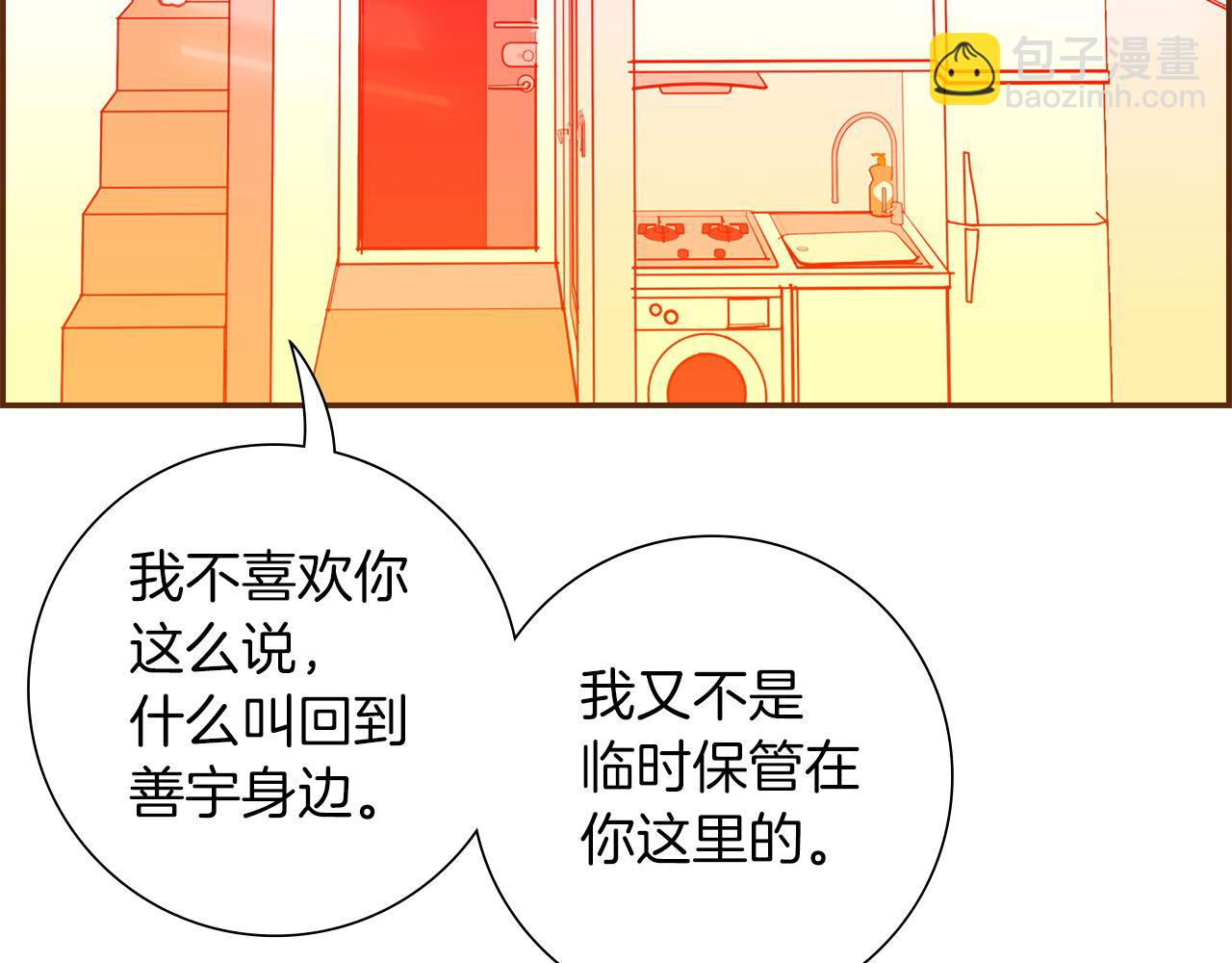 🍔恋爱铃 第193话 两个圆 第38页