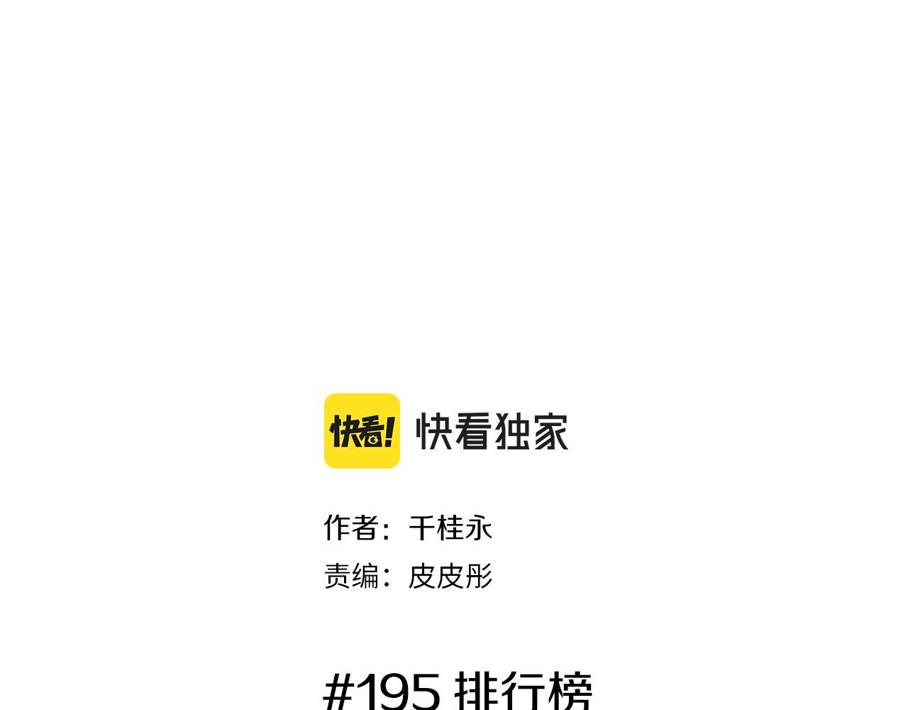 🍔恋爱铃 第195话 排行榜 第2页