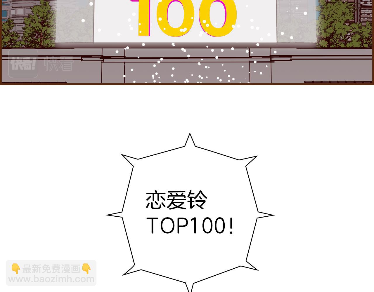 🍔恋爱铃 第195话 排行榜 第32页