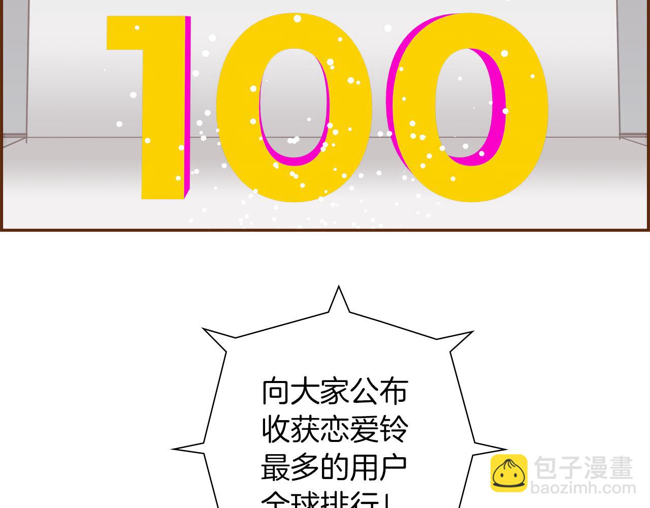 🍔恋爱铃 第195话 排行榜 第35页