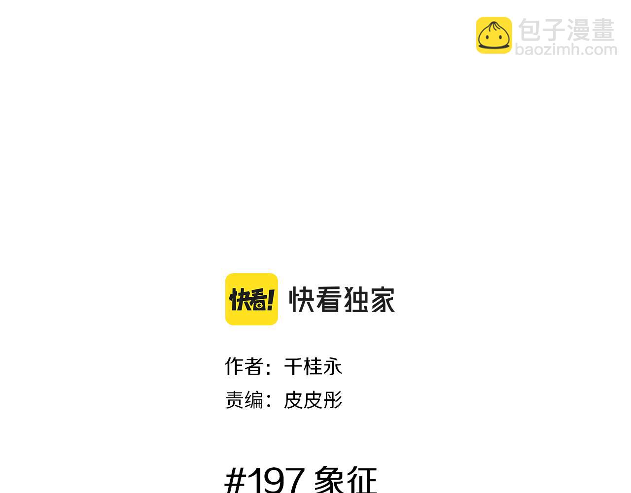 🍔恋爱铃 第197话 象征 第2页
