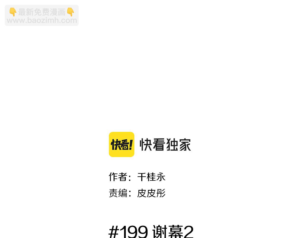 🍔恋爱铃 第199话 谢幕2 第2页