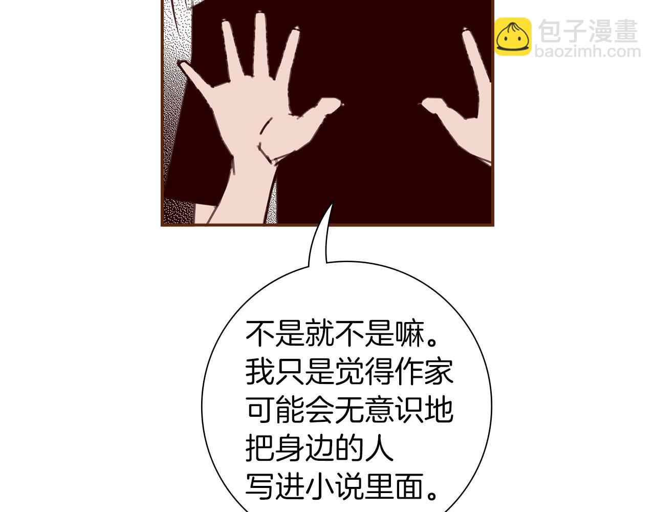 🍔恋爱铃 第199话 谢幕2 第46页