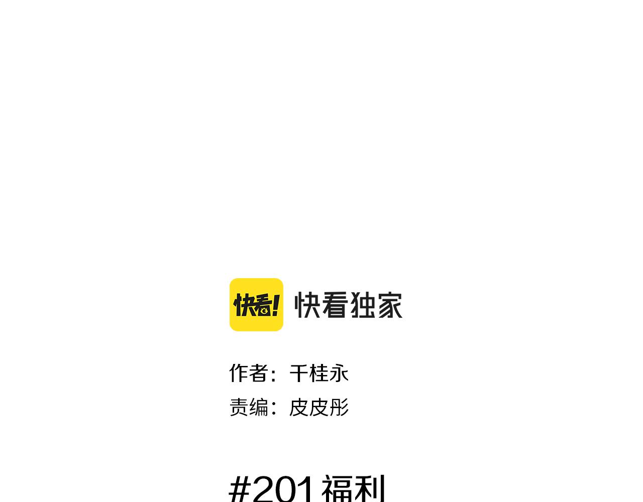 🍔恋爱铃 第201话 福利 第2页