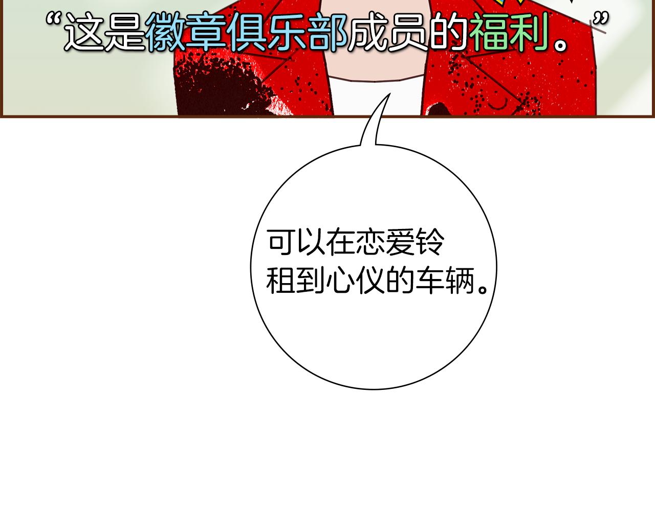 🍔恋爱铃 第201话 福利 第39页