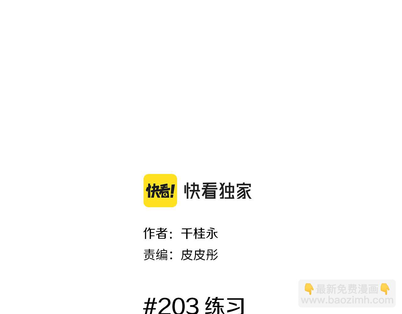 🍔恋爱铃 第203话 练习 第2页