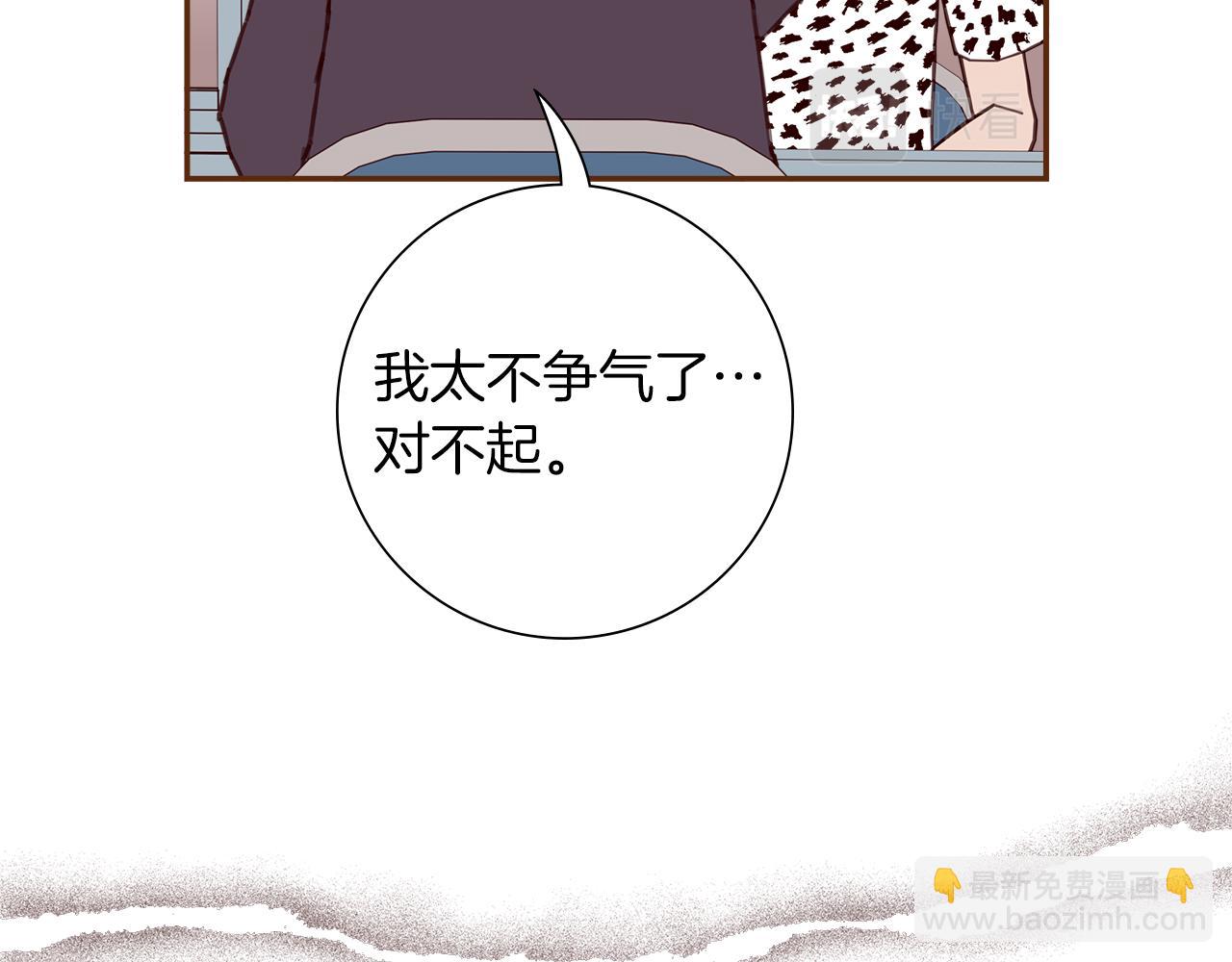 🍔恋爱铃 第203话 练习 第42页