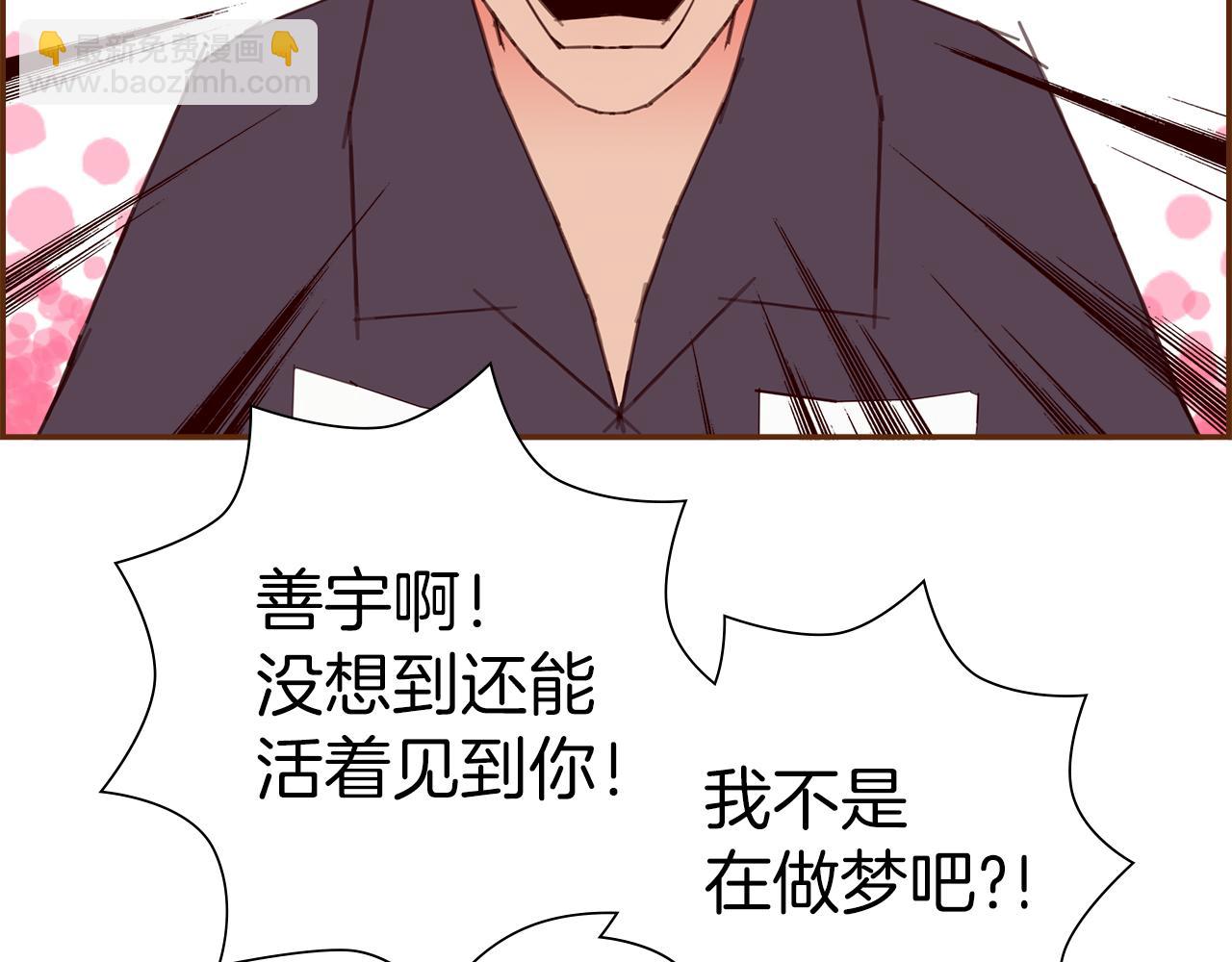 🍔恋爱铃 第203话 练习 第7页