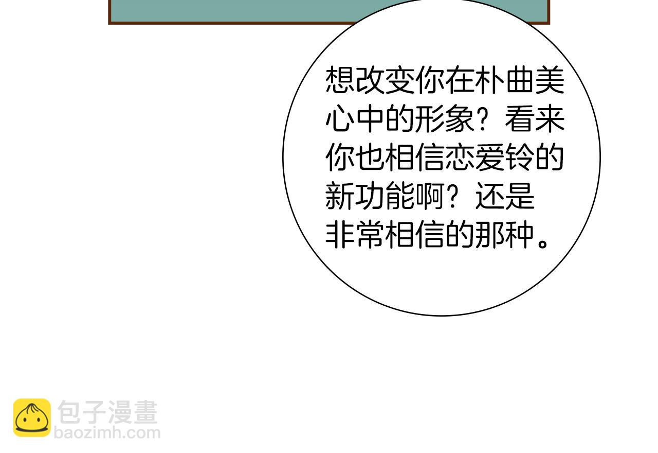 🍔恋爱铃 第205话 对半的胜利 第19页