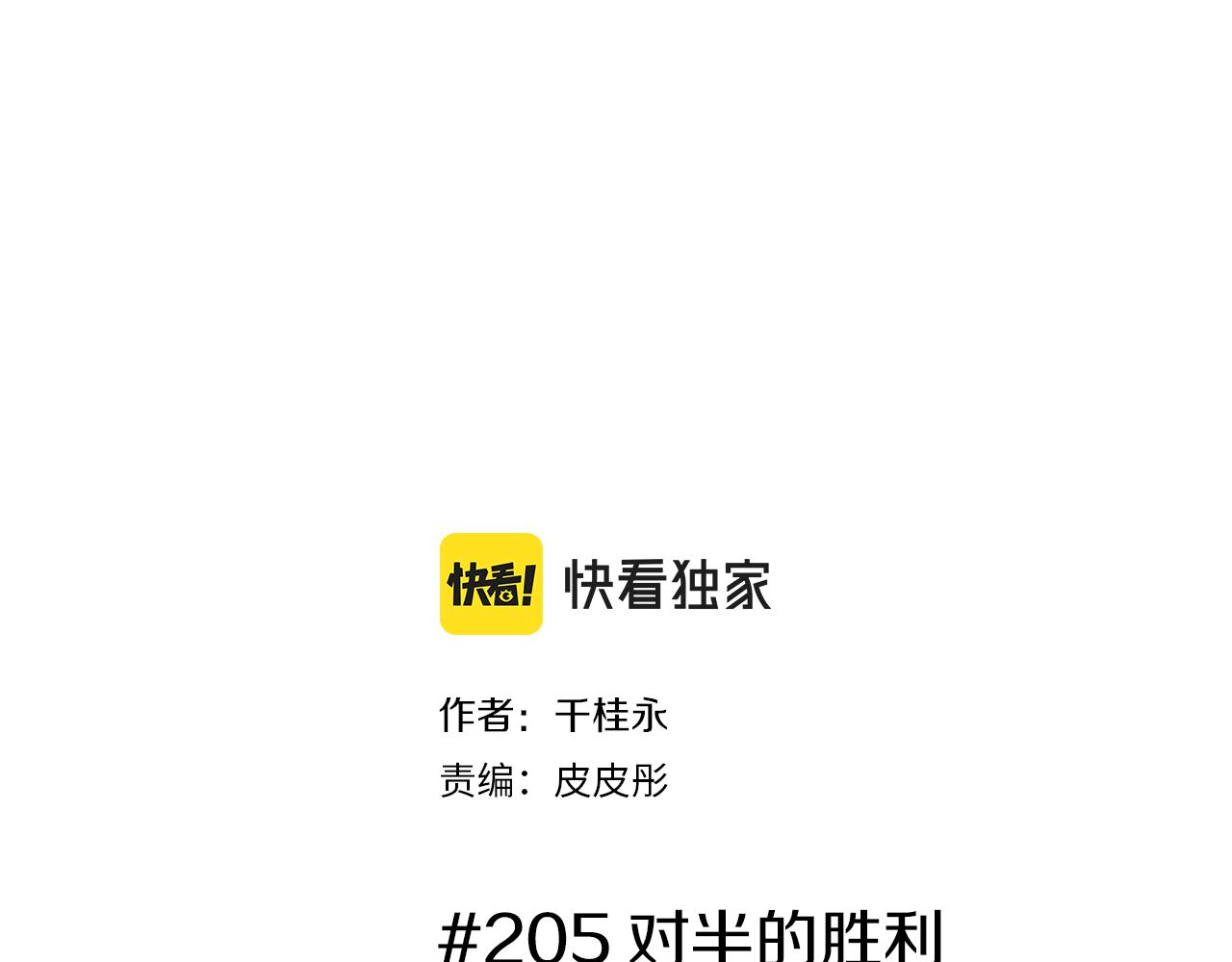 🍔恋爱铃 第205话 对半的胜利 第2页