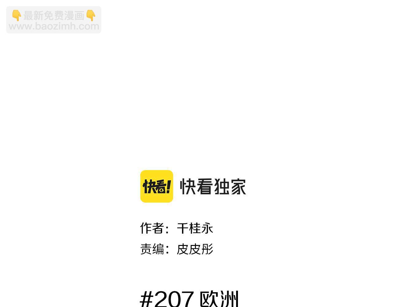 🍔恋爱铃 第207话 欧洲 第2页