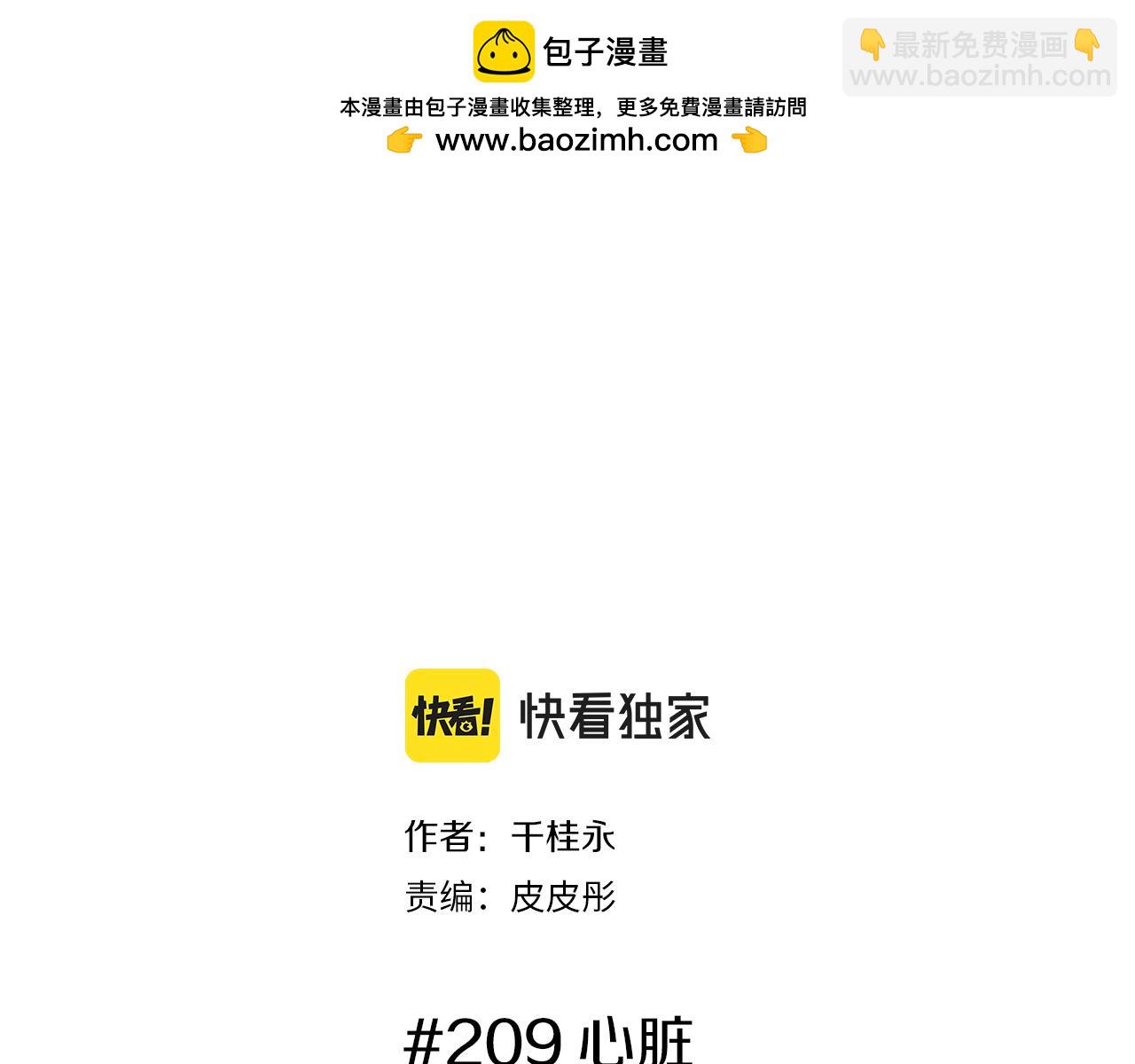 🍔恋爱铃 第209话 心脏 第2页