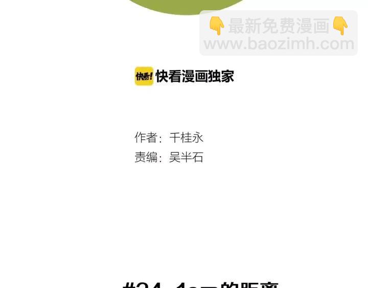 🍔恋爱铃 第24话 1cm的距离 第2页
