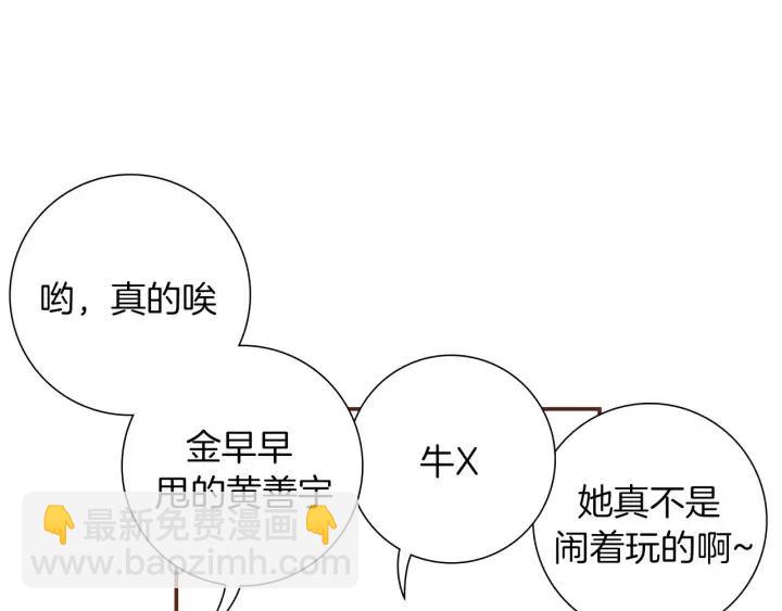 🍔恋爱铃 第24话 1cm的距离 第23页