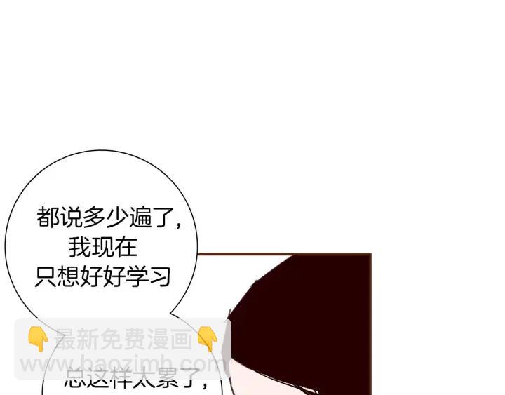 🍔恋爱铃 第24话 1cm的距离 第28页