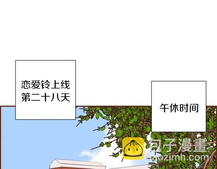 🍔恋爱铃 第24话 1cm的距离 第4页