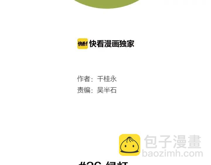 🍔恋爱铃 第26话 绿灯 第2页