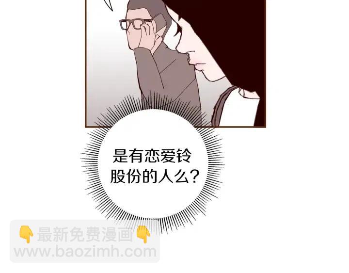 🍔恋爱铃 第26话 绿灯 第36页