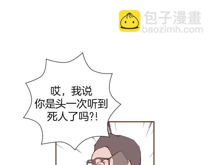 🍔恋爱铃 第26话 绿灯 第38页
