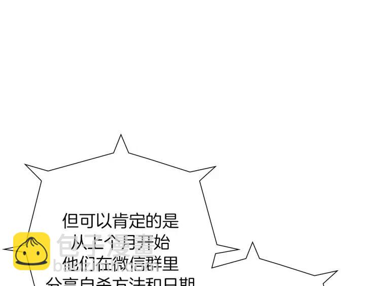 🍔恋爱铃 第30话 调查结果 第30页