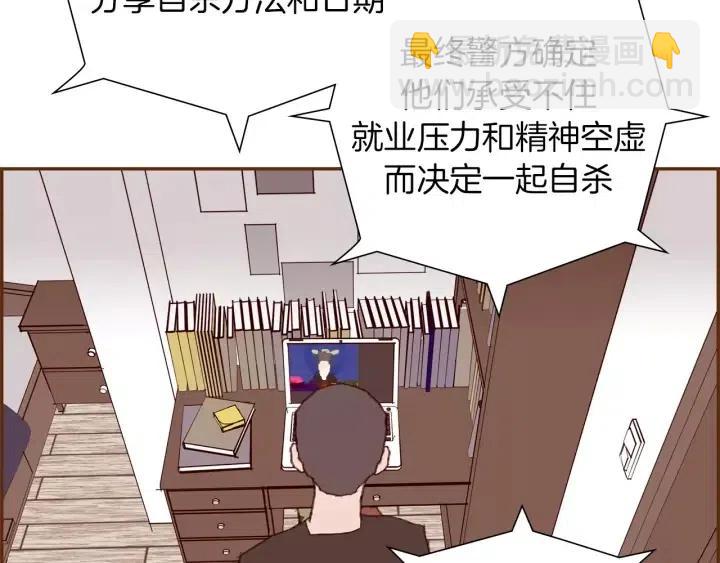 🍔恋爱铃 第30话 调查结果 第31页