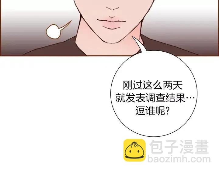 🍔恋爱铃 第30话 调查结果 第37页