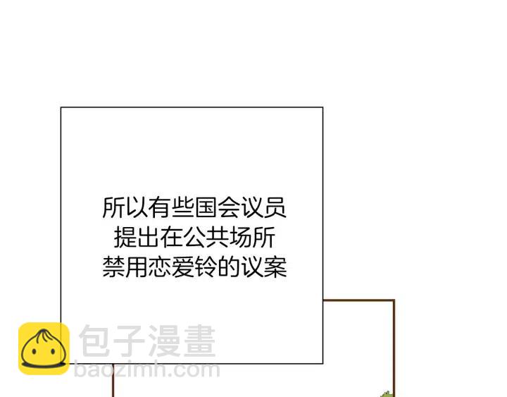 🍔恋爱铃 第34话 恋爱铃禁用区域 第14页