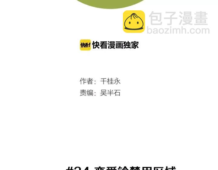 🍔恋爱铃 第34话 恋爱铃禁用区域 第2页
