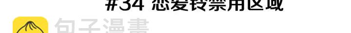 🍔恋爱铃 第34话 恋爱铃禁用区域 第3页