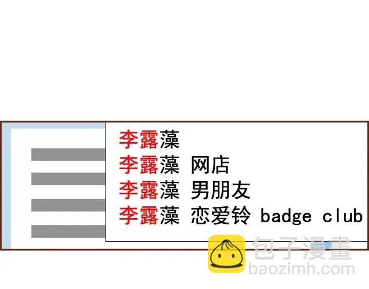 🍔恋爱铃 第34话 恋爱铃禁用区域 第47页