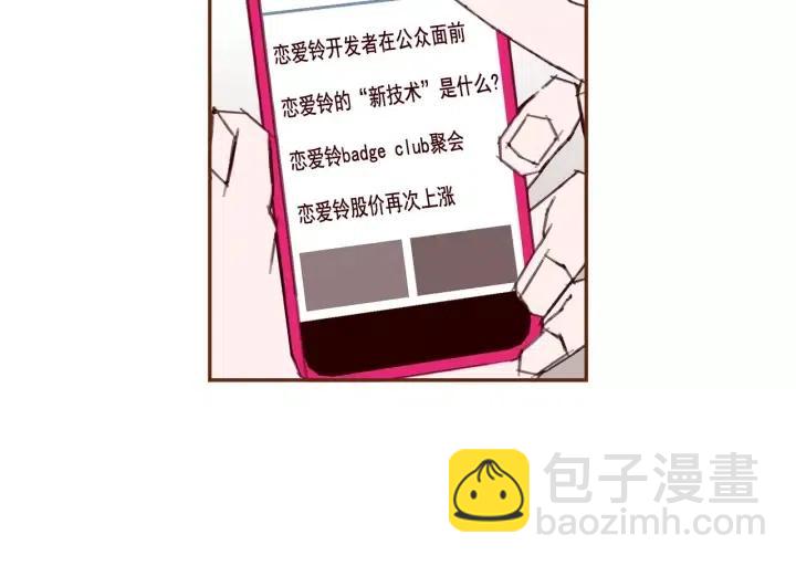 🍔恋爱铃 第36话 选择权 第10页