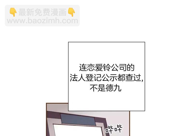 🍔恋爱铃 第36话 选择权 第19页