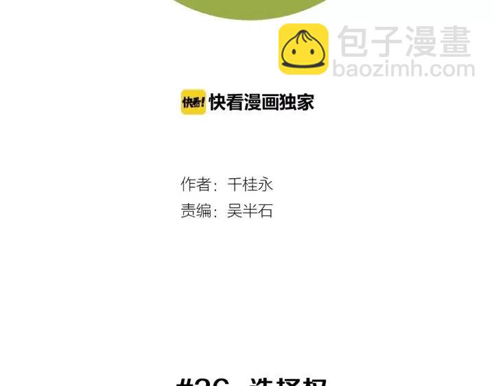 🍔恋爱铃 第36话 选择权 第2页