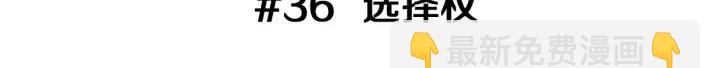 🍔恋爱铃 第36话 选择权 第3页